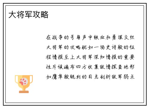 大将军攻略