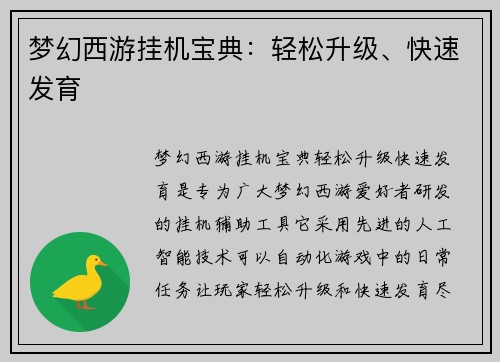 梦幻西游挂机宝典：轻松升级、快速发育