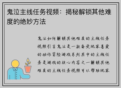 鬼泣主线任务视频：揭秘解锁其他难度的绝妙方法